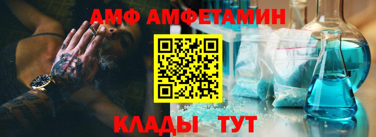 АМФ VHQ  Вход с VPN  нарко площадка какой сайт  Канск  Amphetamine 