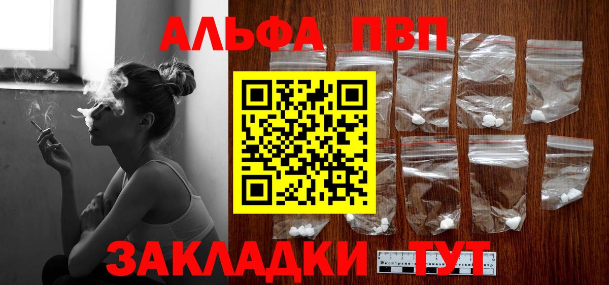 Канск  как найти закладки  Вход с VPN  Alpha PVP VHQ 