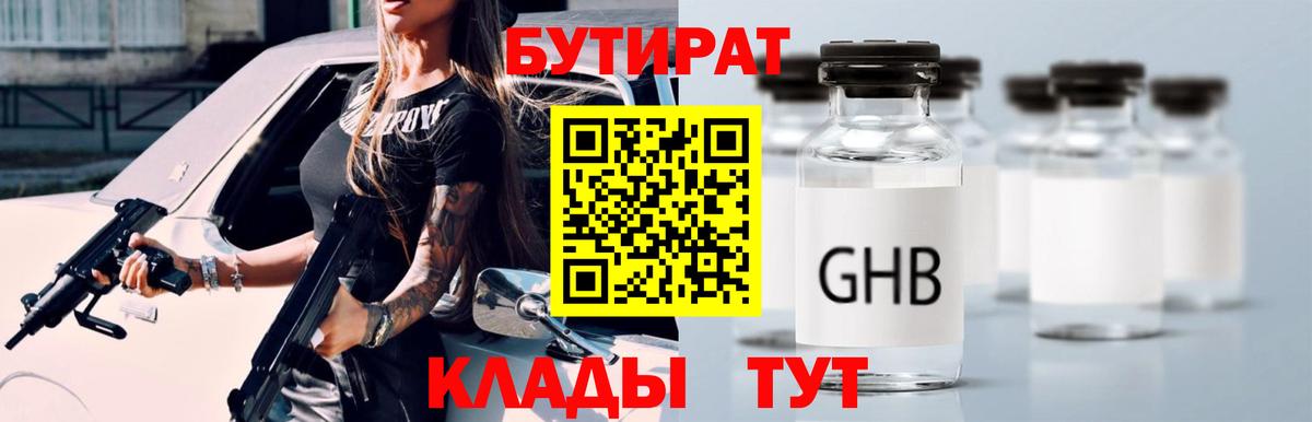 Бутират оксана  БУТИРАТ  Канск  Вход с VPN 