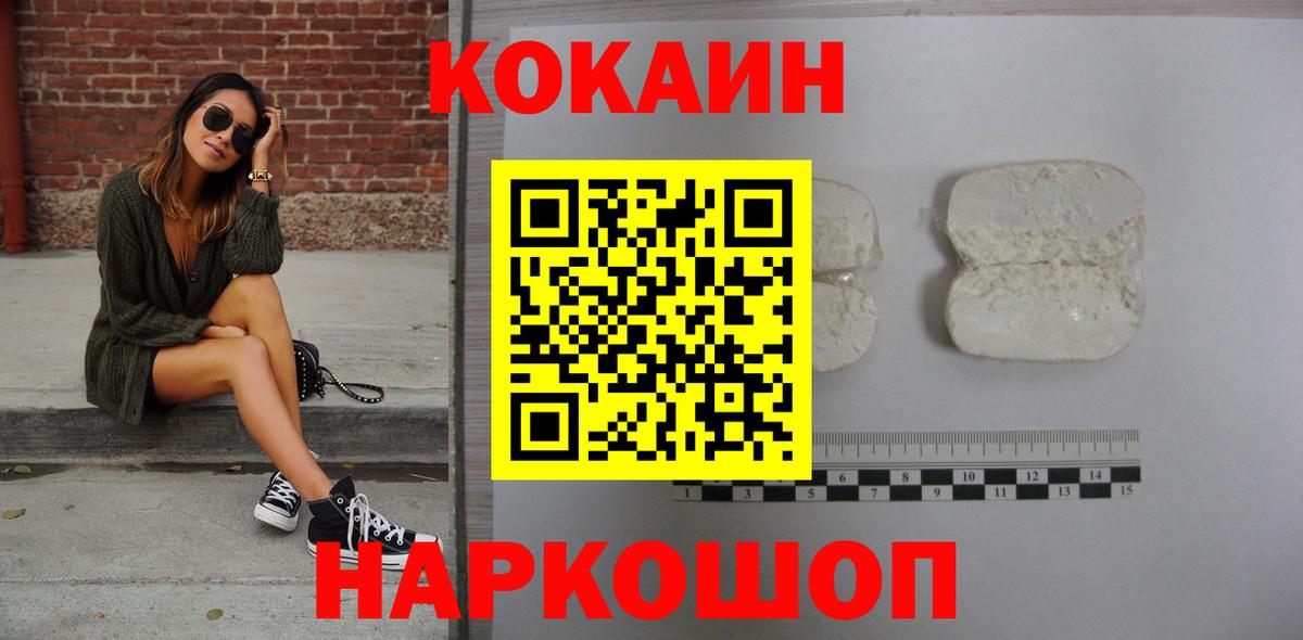 Кокаин Колумбийский  COCAIN  Вход с VPN  Канск  Кокаин Эквадор 