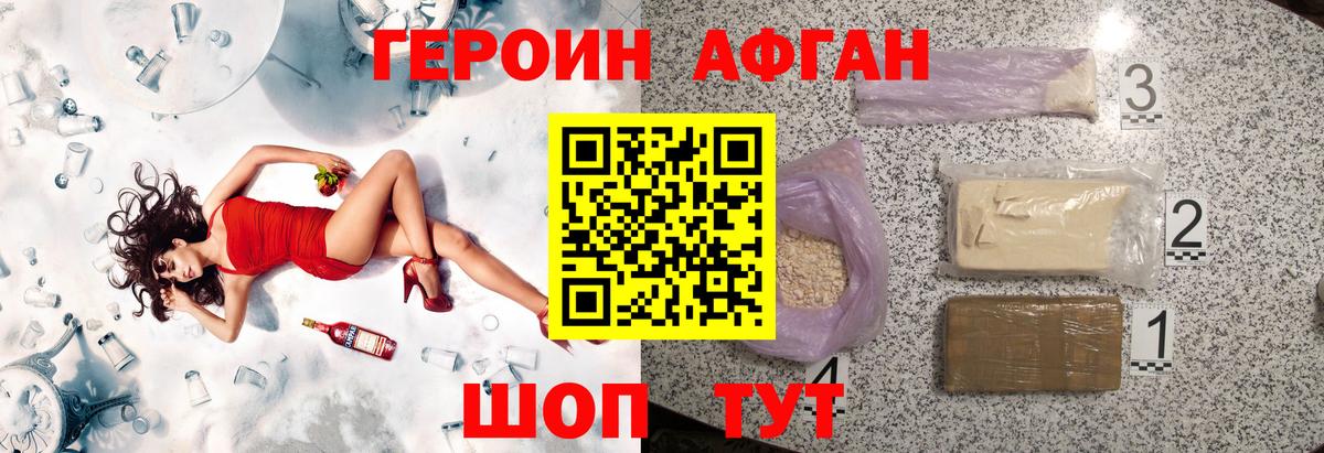 ГЕРОИН герыч Канск