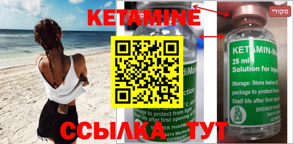 КЕТАМИН VHQ  Кетамин VHQ  Канск  Вход с VPN 