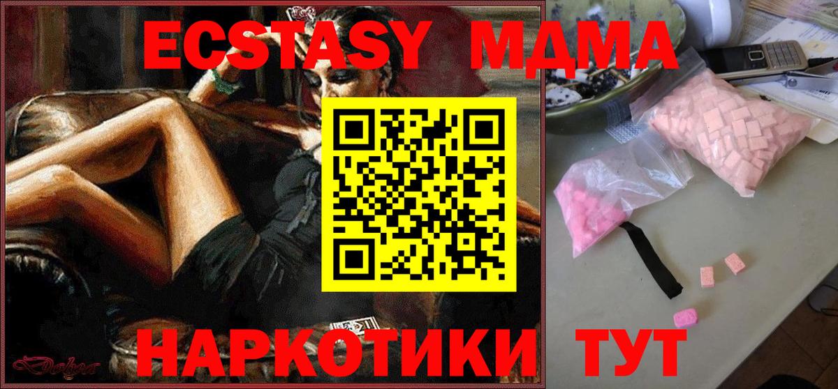Канск  МДМА  Вход с VPN  MDMA Molly 
