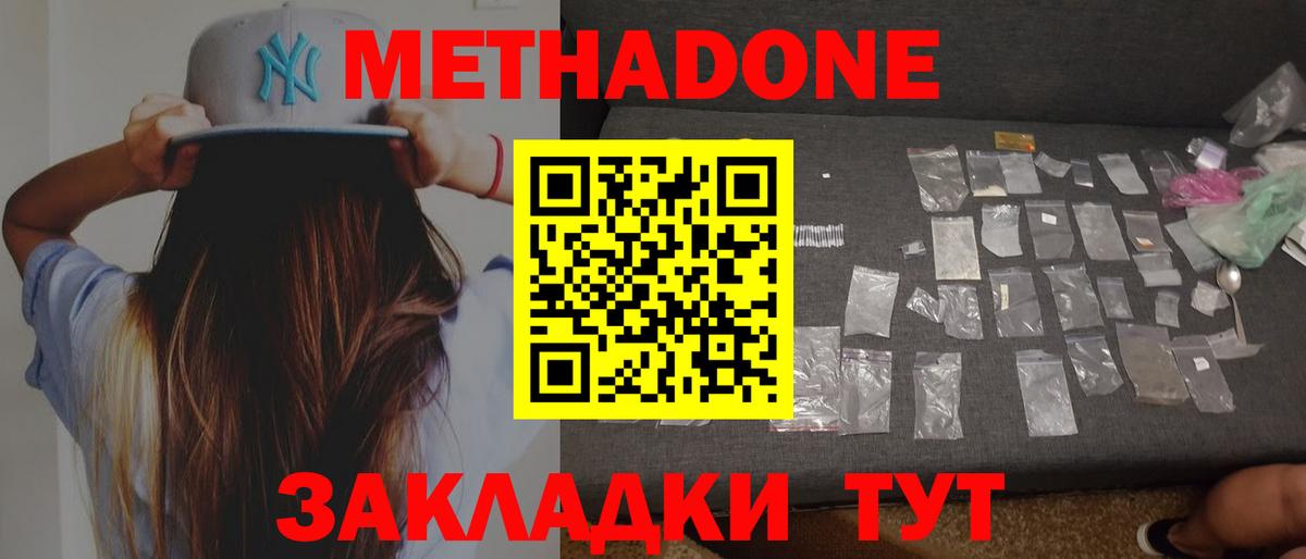 Канск  гидра   Вход с VPN  МЕТАДОН methadone  Метадон methadone 