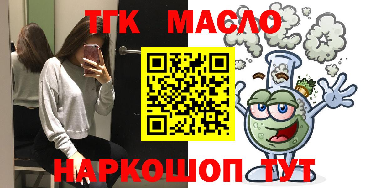продажа наркотиков  ТГК вейп  Канск  Вход с VPN  ТГК жижа 